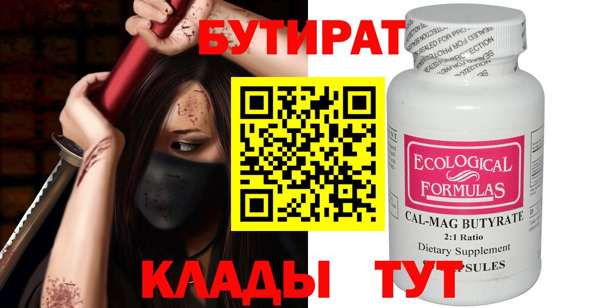 Бутират BDO  Вход с VPN  Бутират  Курчалой 