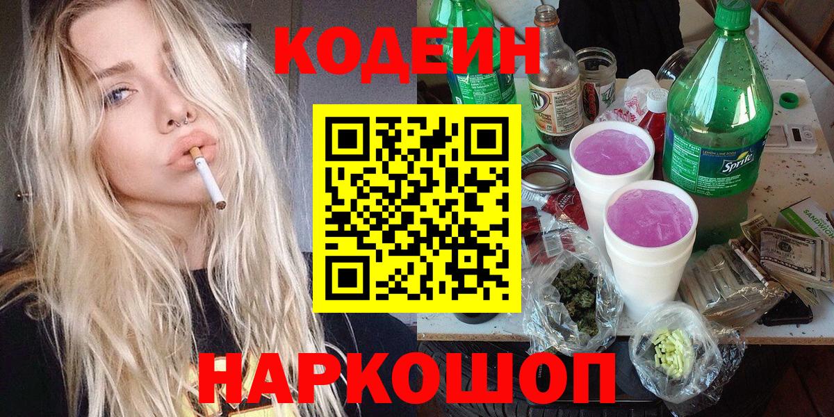Кодеиновый сироп Lean Purple Drank Курчалой