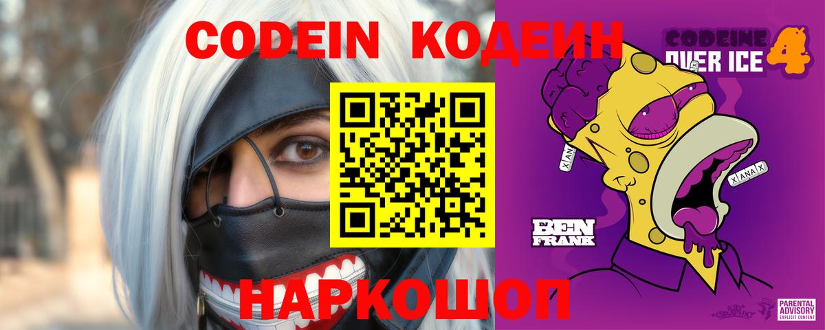 Курчалой  Кодеиновый сироп Lean напиток Lean (лин)  Вход с VPN  Кодеин Purple Drank 