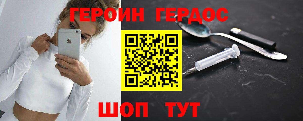 Курчалой  ГЕРОИН хмурый  Вход с VPN 